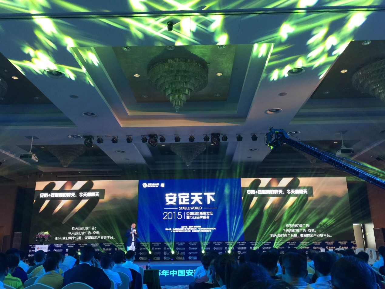 榮耀時刻：中安科股份、豪恩分獲“2015安防十大品牌獎”、 “2015防盜報警影響力品牌獎”