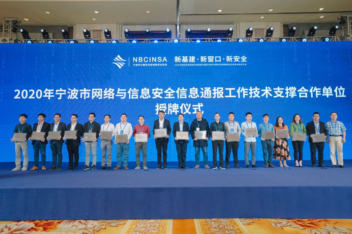 華和萬潤榮獲“2020年度寧波市網(wǎng)絡(luò)與信息安全信息通報(bào)中心技術(shù)支持合作單位”、“2019 - 2020 協(xié)會突出貢獻(xiàn)獎”殊榮