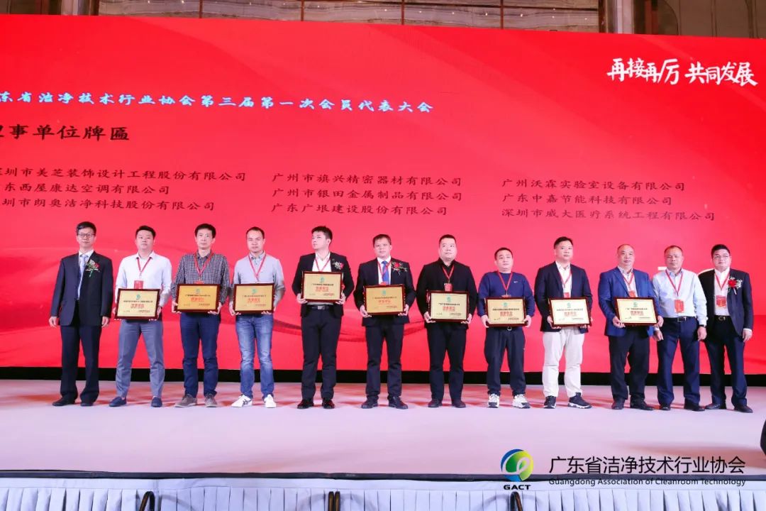 恭喜！威大醫(yī)療入選「廣東省潔凈技術(shù)行業(yè)協(xié)會」理事單位