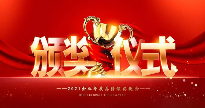 樹立榜樣，弘揚(yáng)正氣——中安科股份“2021年度優(yōu)秀員工”表彰儀式特別報道