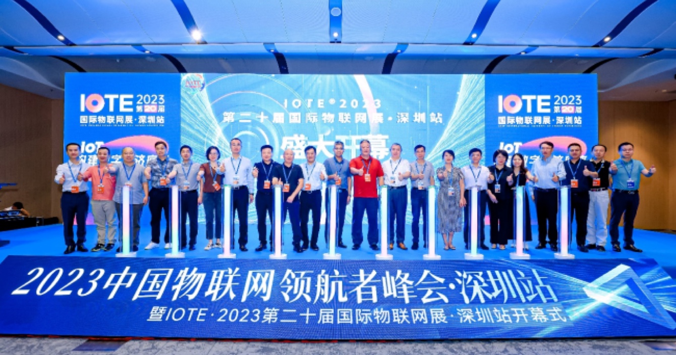 IoT構建數(shù)字經(jīng)濟底座，第二十屆IOTE 2023 國際物聯(lián)網(wǎng)展在深火爆來襲