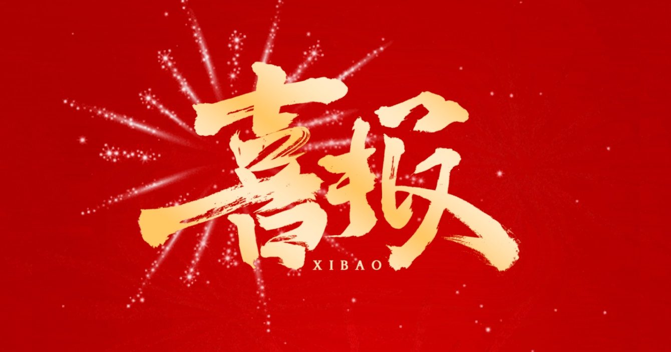 捷報(bào)頻傳｜中安科子公司深圳威大再中兩標(biāo)，彰顯品牌實(shí)力